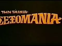 Sexomania 1974